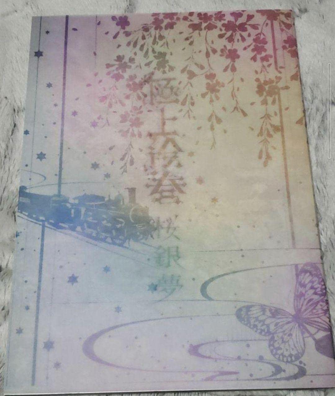 ★新品未開封★極上絵巻 桜銀夢 鈴木拡樹松田凌小野健斗廣瀬大介小野賢章大河元気 Amazon.co.jp: 極上絵巻 桜銀夢 鈴木拡樹松田凌小野健斗廣瀬大介